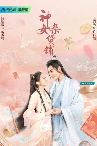 Tiệm tạp hoá của thần nữ (My Chinese Chic Boutique 2023)