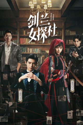 Tiệm Thám Tử Nữ Kiếm Lan (Excellent Women 2026)