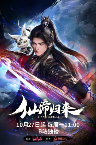 Tiên Đế Trở Về (Return Of The Immortal Emperor 2025)