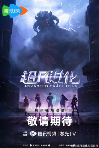 Tiến Hóa Siêu Phàm (ADVANCED EVOLUTION 2025)