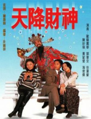 Tiền Là Tất Cả (天降財神 1996)