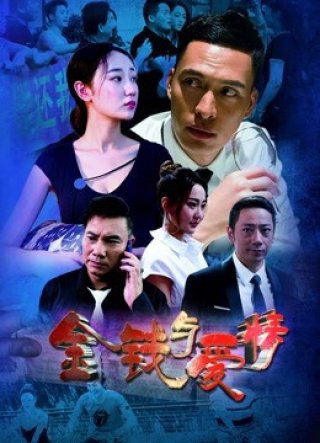 Tiền và tình yêu (Money and Love 2018)