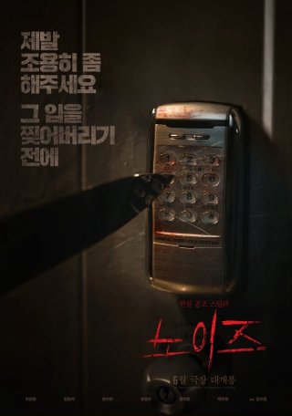 Tiếng Ồn Quỷ Dị (Noise 2025)