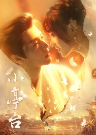 Tiểu Đình Đài (Rise From the Ashes 2024)