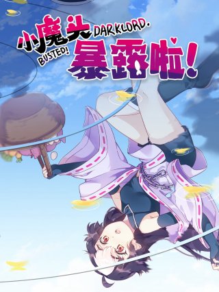 Tiểu Ma Đầu Lộ Tẩy Rồi! (BUSTED! DARKLORD 2022)