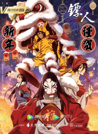 Tiêu Nhân (Blades of the Guardians 2023)