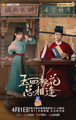 Tiểu Nương Tử Nhà Đồ Tể (The Lady in Butcher's House 2022)