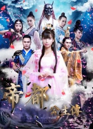 Tiểu sử của công chúa (Biography of Princess 2017)