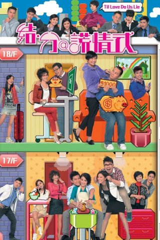 Til Love Do Us Lie (Til Love Do Us Lie 2011)