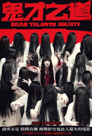 Tìm Kiếm Tài Năng Âm Phủ (Dead Talents Society 2024)