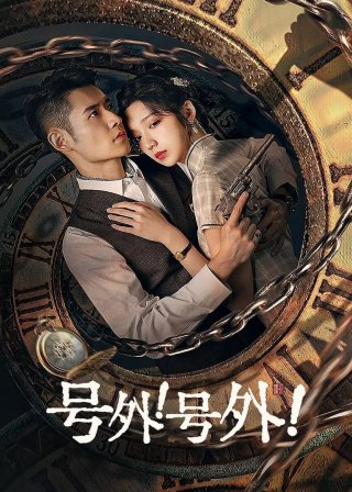 Tin Đặc Biệt! (A Deadly Loop 2024)