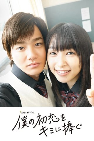 Tình đầu dành hết cho em (Secret Unrequited Love 2019)