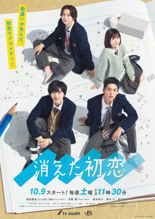 Tình đầu phai mờ (My Love Mix-Up! 2021)