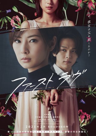 Tình Đầu (First Love 2021)