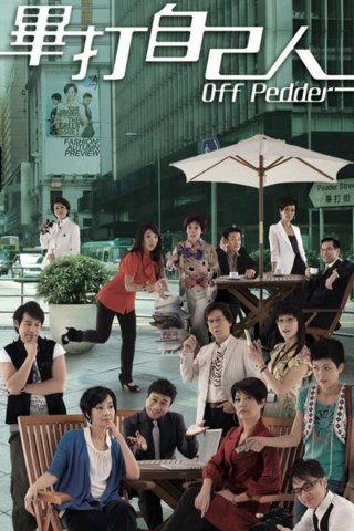 Tình Đồng Nghiệp (Off Pedder 2008)