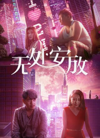 Tình dục và đô thị (Sex and the Metropolis 2018)