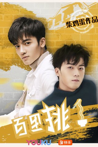 Tinh hoa của mùa màng (One in a Hundred 2020)