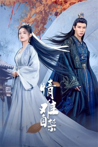 Tình Nan Tự Cấm (Tình Khó Kiềm Chế - Lost You, Found You 2024)