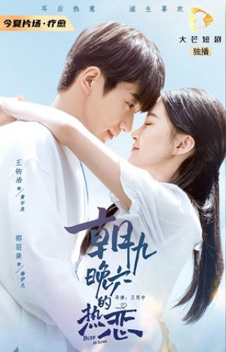 Tình Nồng Nơi Công Sở (Buff In Love 2022)