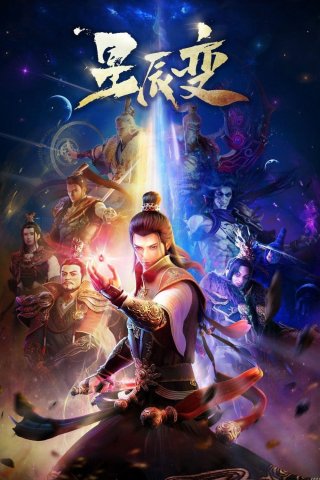 Tinh Thần Biến (Phần 1) (Stellar Transformation (Season 1) 2018)