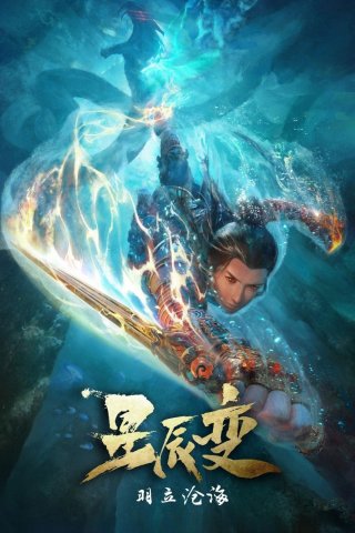 Tinh Thần Biến (Phần 2) (Stellar Transformation (Season 2) 2020)