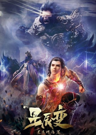 Tinh Thần Biến (Phần 3) (Stellar Transformation (Season 3) 2021)