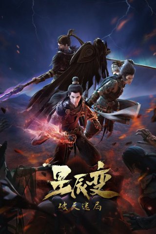 Tinh Thần Biến (Phần 4) (Stellar Transformation (Season 4) 2022)