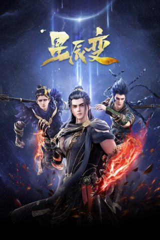 Tinh Thần Biến (Phần 5) (Stellar Transformation (Season 5) 2022)