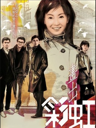 Tình Tựa Ánh Hồng (Rainbow Round My Shoulder 1984)