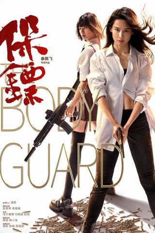 Tình Vũ Nữ (The Bodyguard)
