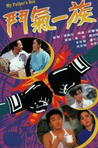 Tình Xung Khắc (My Father's Son 1988)