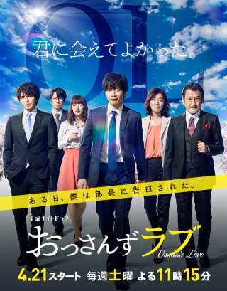 Tình yêu của ông chú (Phần 1) (Ossan's Love (Season 1) 2018)