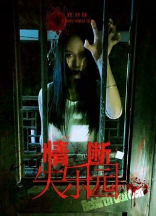 Tình yêu đã mất (the Lost Love 2018)