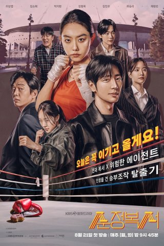 Chuyện Tình Đấm Bốc (My Lovely Boxer 2023)