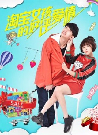 Tình yêu đánh giá tốt của cô gái Taobao (5 Stars for Love 2017)