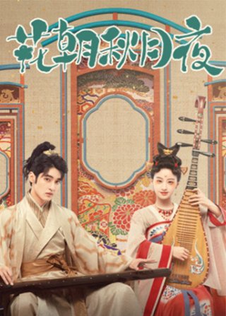 Tình Yêu Phía Sau Giai Điệu (Love Behind the Melody 2022)