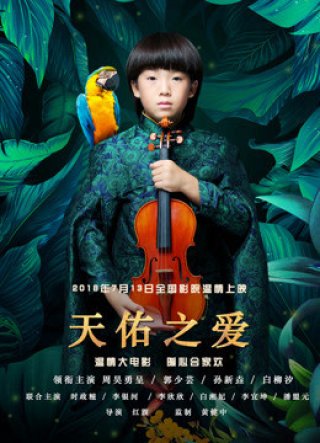 Tình yêu trời phú (Blessed Love 2018)