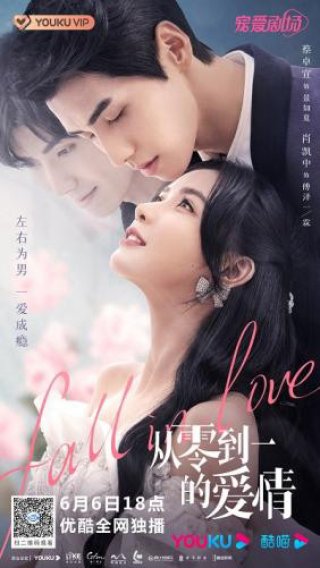 Tình Yêu Từ Không Thành Có (Fall in Love 2022)