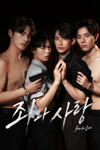 Tình Yêu Và Tội Lỗi (Sin And Love)