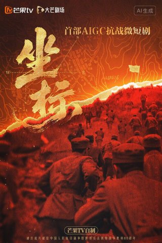 Toạ Độ (坐标 2025)