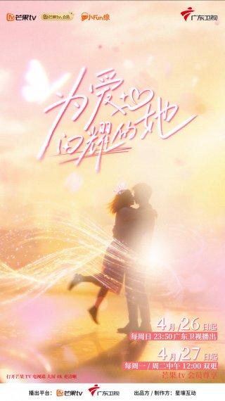 Tỏa Sáng Vì Yêu (Shine for Love)