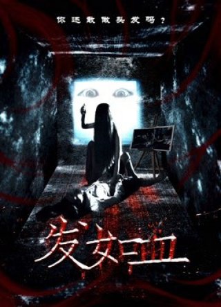 Tóc đẫm máu (Bloody Hair 2018)