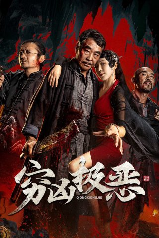 Tội Ác Tàn Bạo (Atrocious 2025)