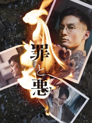 Tội & Ác (Sin And Evil 2024)