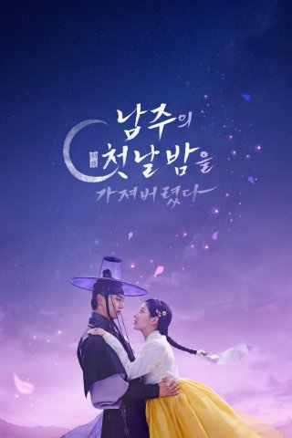 Tôi Đã Cướp Mất Đêm Đầu Tiên Của Nam Chính (The First Night With The Duke)