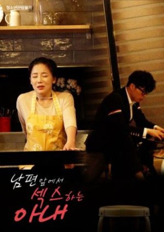 Tôi Đã Thấy Vợ Ngoại Tình Trước Mặt Mình (남편앞에서 섹스하는 아내 2023)