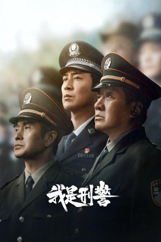 Tôi Là Cảnh Sát Hình Sự (We Are Criminal Police 2024)