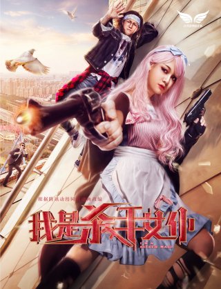Tôi là nữ nô tỳ sát thủ (Killer Maid 2017)