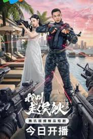 Tôi Là Triệu Ngô Địch: Khởi Động Lại (My Name is Zhao Wudi: Starting Over 2026)