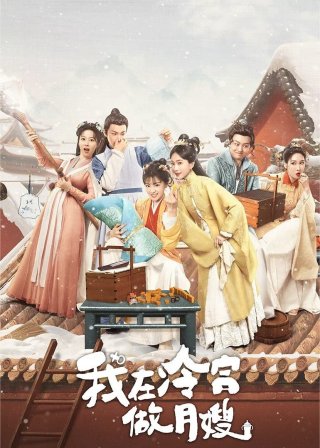 Tôi Làm Bảo Mẫu Ở Lãnh Cung (The Maternity Matron in the Cold Palace 2025)